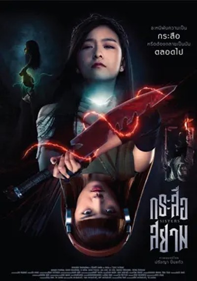 ดูหนังออนไลน์ Krasue-Siam (2019) กระสือสยาม